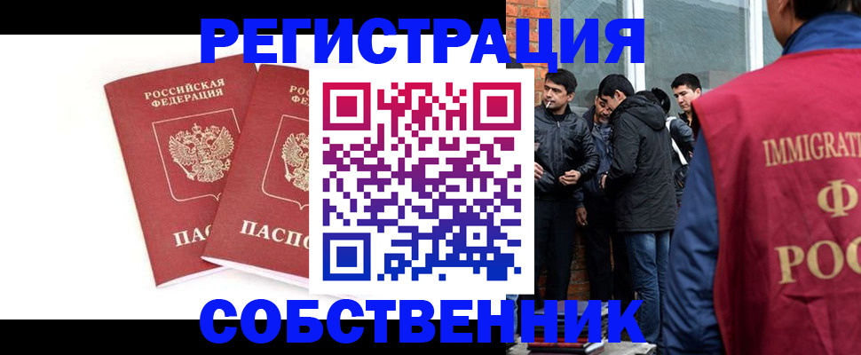 временная регистрация собственник в Казани