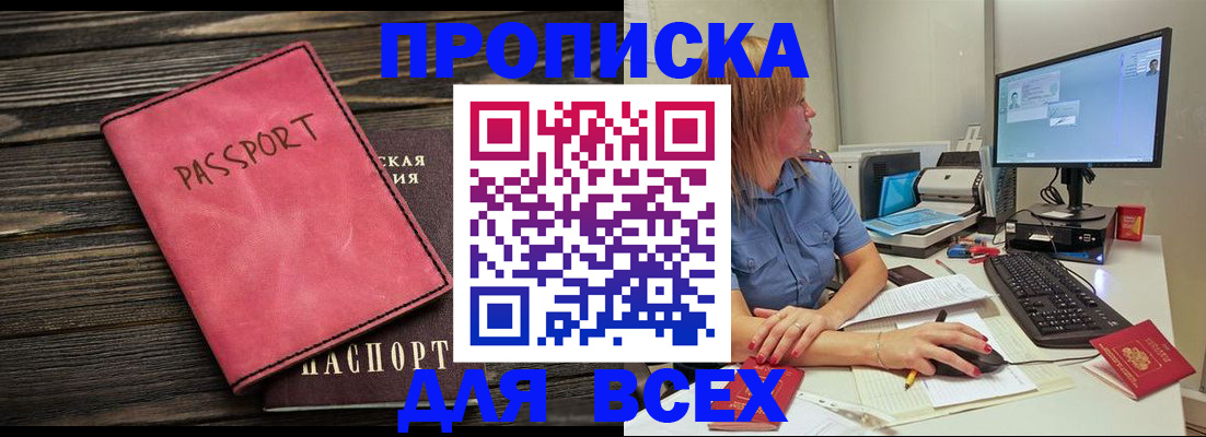 прописка для школы в Казани